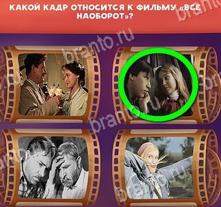 "Отгадай кино" - ответы на игру Одноклассники