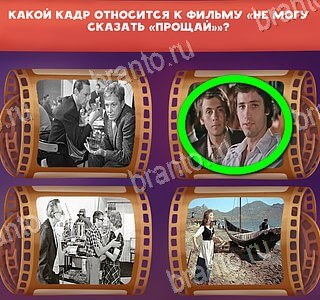 "Отгадай кино" - ответы на игру Одноклассники