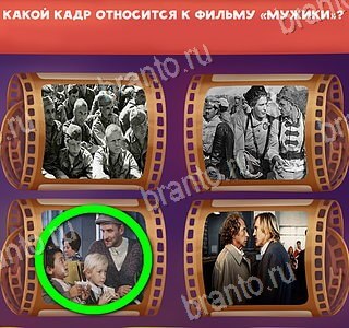 "Отгадай кино" - ответы на игру Одноклассники