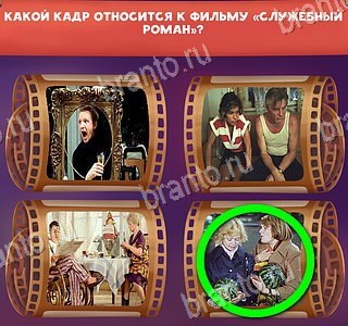 "Отгадай кино" - ответы на игру Одноклассники