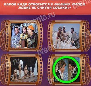 "Отгадай кино" - ответы на игру Одноклассники