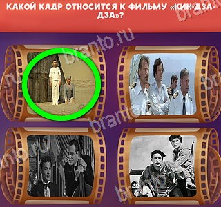 "Отгадай кино" - ответы на игру Одноклассники