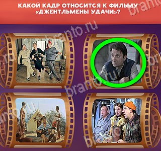 "Отгадай кино" - ответы на игру Одноклассники