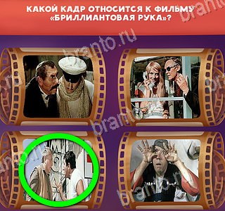 "Отгадай кино" - ответы на игру Одноклассники