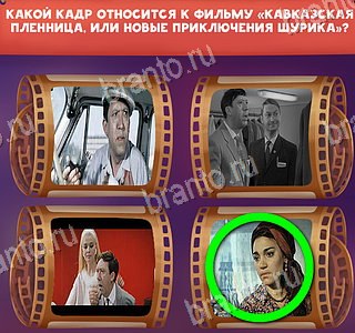 "Отгадай кино" - ответы на игру Одноклассники