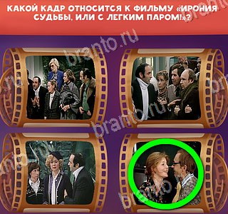 "Отгадай кино" - ответы на игру Одноклассники