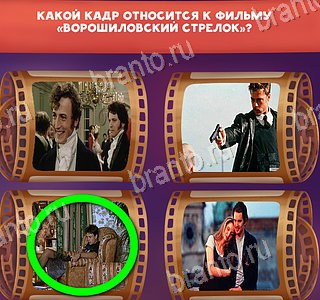 "Отгадай кино" - ответы на игру Одноклассники