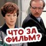 "Отгадай кино" - ответы на игру Одноклассники