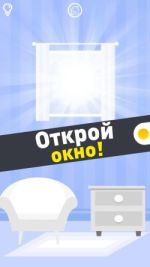 Открой окно - прохождение, ответы на все уровни игры