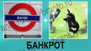 "2 фото 1 слово на русском" - ответы на все уровни игры
