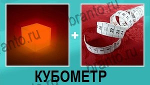 "2 фото 1 слово на русском" - ответы на все уровни игры