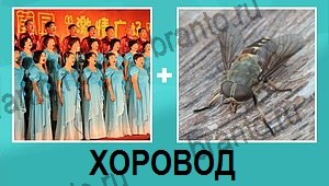 "2 фото 1 слово на русском" - ответы на все уровни игры