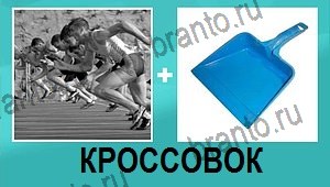 "2 фото 1 слово на русском" - ответы на все уровни игры
