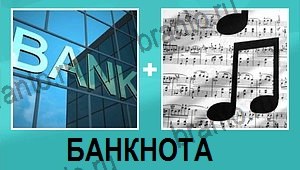 "2 фото 1 слово на русском" - ответы на все уровни игры