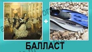 "2 фото 1 слово на русском" - ответы на все уровни игры