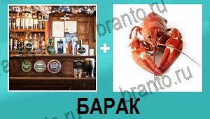 "2 фото 1 слово на русском" - ответы на все уровни игры