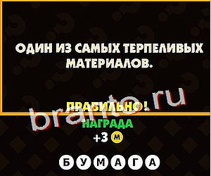 Игра Поломай голову в Одноклассниках, ВК - ответы