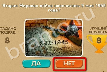 Проверь себя игра ответы в Одноклассниках