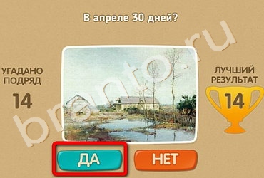 Проверь себя игра ответы в Одноклассниках
