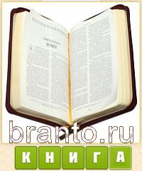 Угадай-ка: Прятки слов - ответы на игру