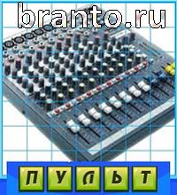 Путаница - ответы