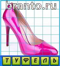 Путаница - ответы