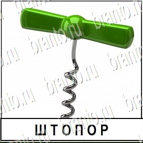 Разгадай слово - ответы к игре