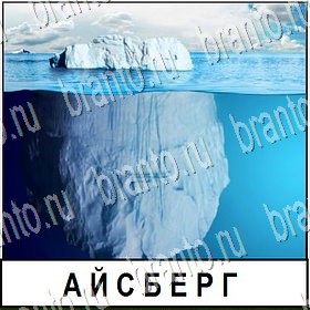 Разгадай слово - ответы к игре