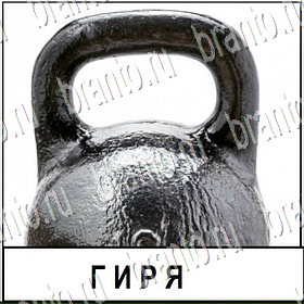 Разгадай слово - ответы к игре