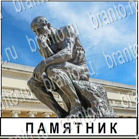 Разгадай слово - ответы к игре
