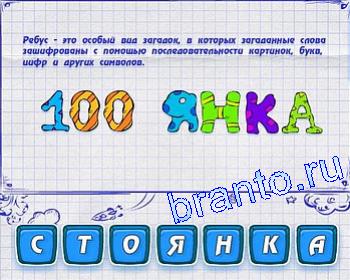 Ребусмания - ответы на игру