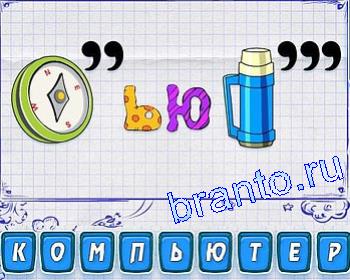 Ребусмания - ответы на игру