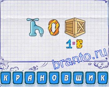 Ребусмания - ответы на игру
