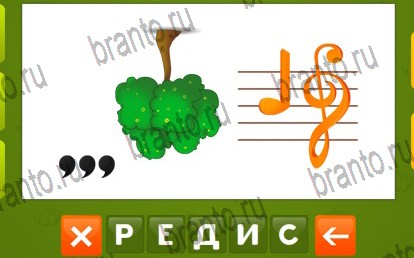 Игра Ребусворд - ответы на все уровни