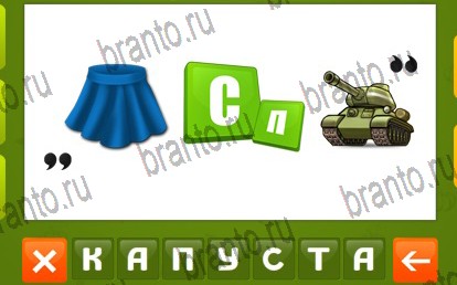 Игра Ребусворд - ответы на все уровни