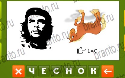 Игра Ребусворд - ответы на все уровни