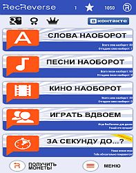 RecReverse Песни наоборот - ответы на все уровни игры