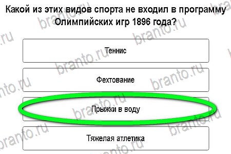 Игры в Рио 2016 в Одноклассниках - ответы: Открытие