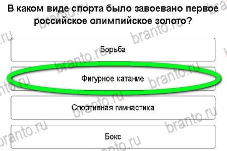 Игры в Рио 2016 в Одноклассниках - ответы: Открытие