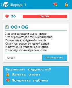 Шарады - загадки в стихах: ответы на все уровни игры