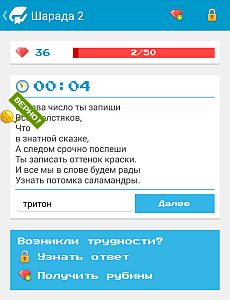 Шарады - загадки в стихах: ответы на все уровни игры
