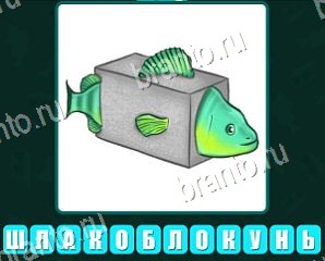 Шлакоблокунь и друзья - ответы на все уровни игры android