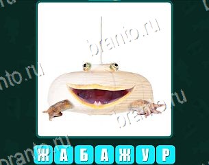 Шлакоблокунь и друзья - ответы на все уровни игры android