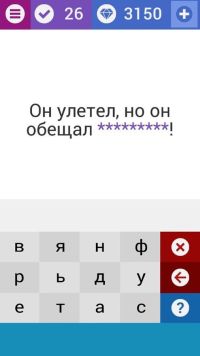Угадай слово из фразы - ответы на все уровни игры