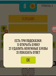 Слово по подсказке - ответы на все уровни игры
