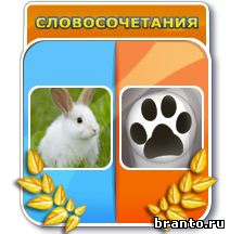 Одним словом - все ответы на игру