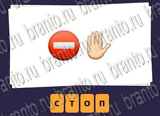 Игра Смайлы - ответы на все уровни