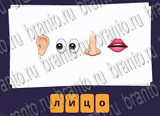 Игра Смайлы - ответы на все уровни