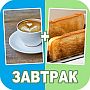 "Смешай картинки" - ответы на все уровни игры