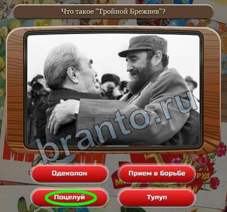 Союз нерушимый: ответы на игру в Одноклассниках